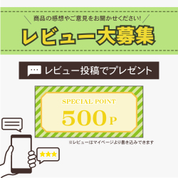 レビュー募集中